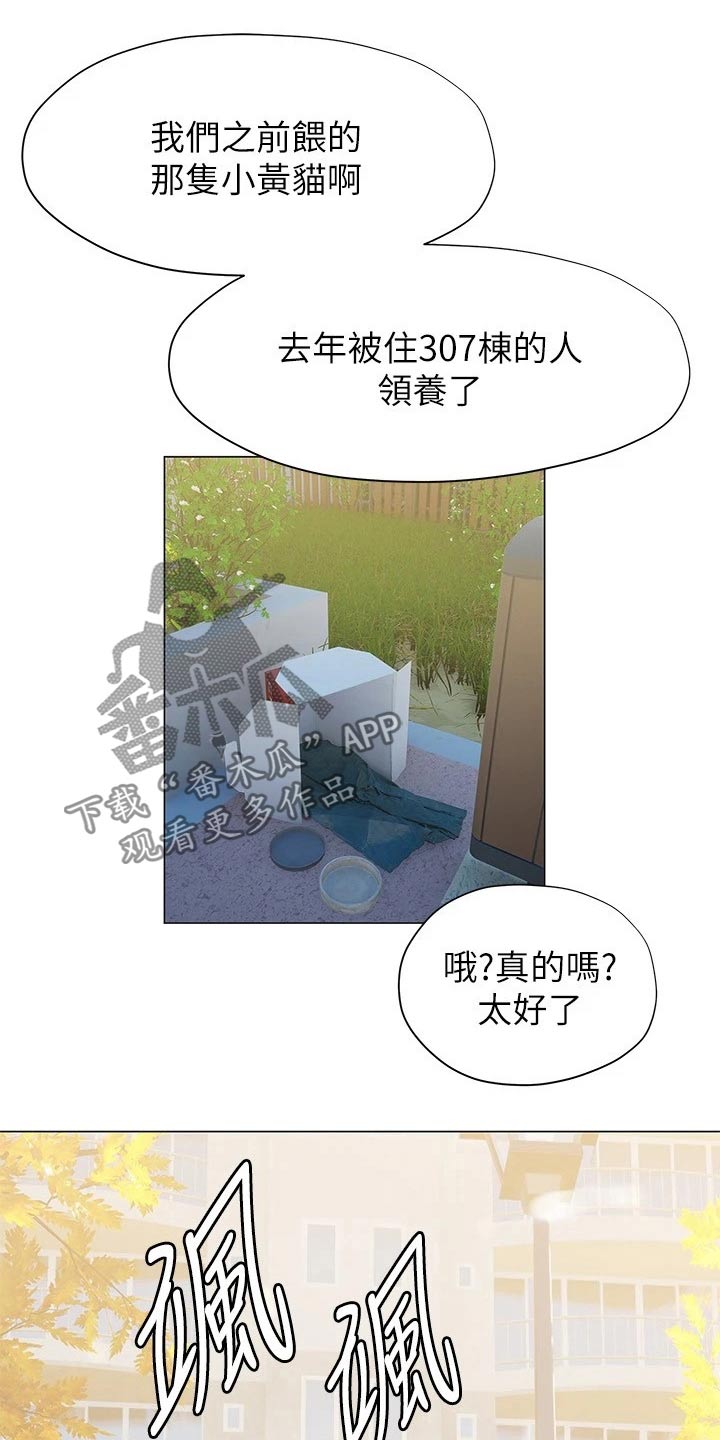 暧昧关系大结局漫画,第39章：猛然2图