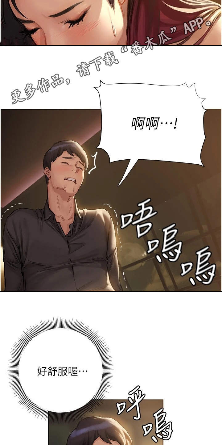 暧昧关系漫画免费漫画,第21章：我来吧1图