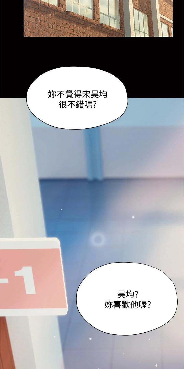 暧昧关系漫画,第48章：相对2图