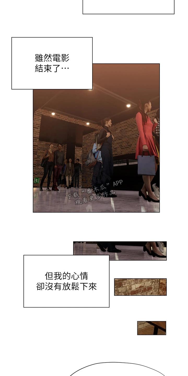 暧昧关系一般维持多久漫画,第56章：约会2图