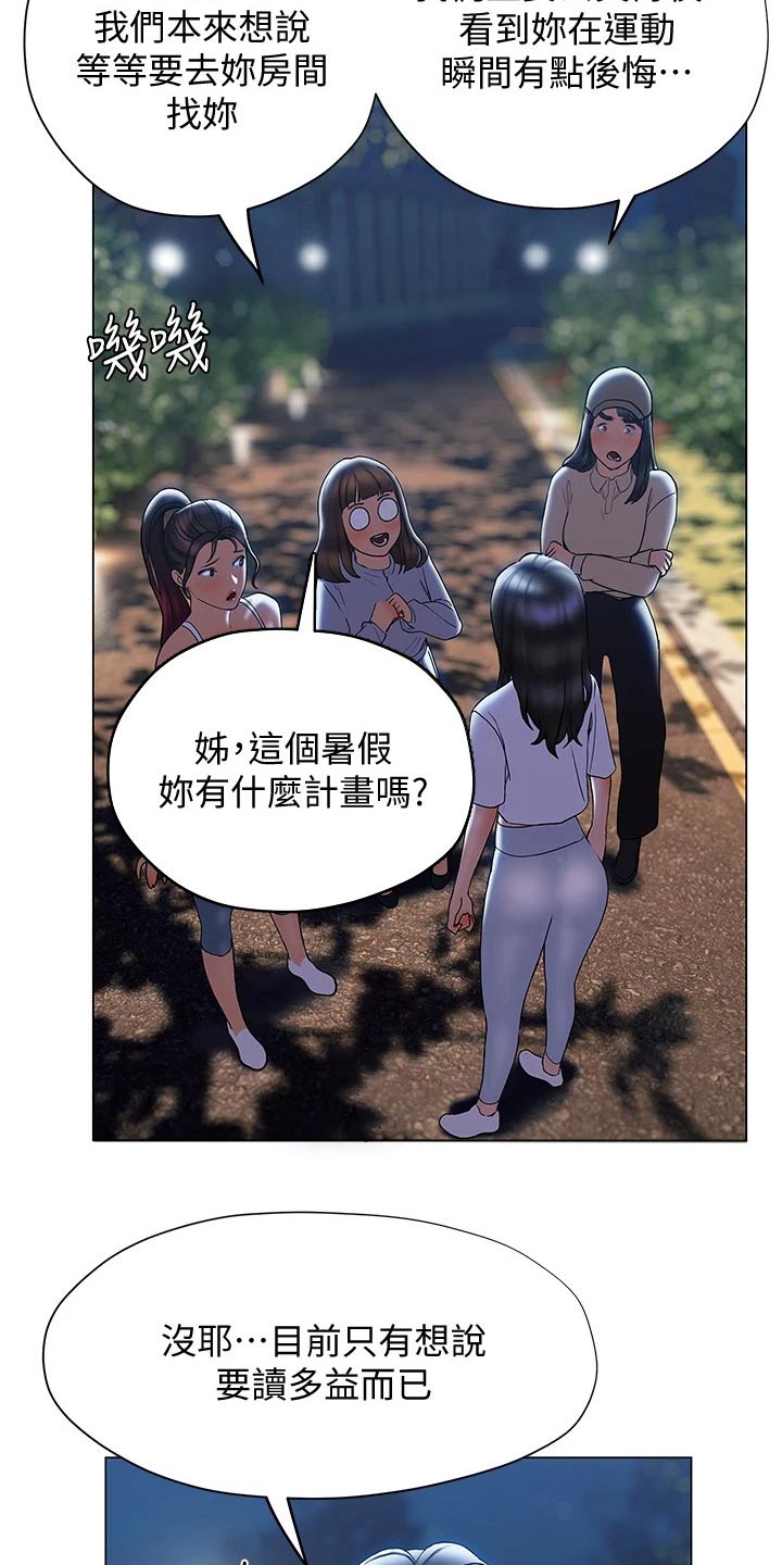 暧昧关系包括接吻吗漫画,第47章：突然过来2图