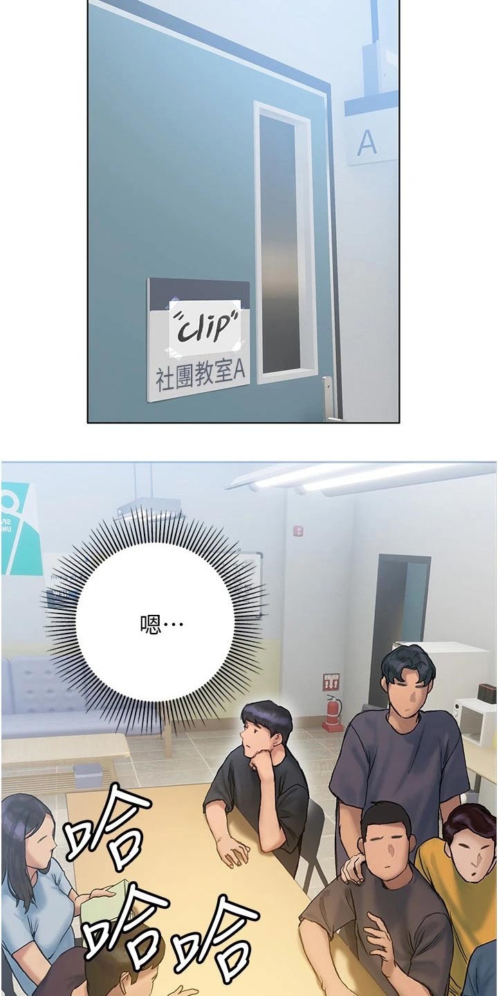 暧昧关系一般维持多久漫画,第22章：注意力1图