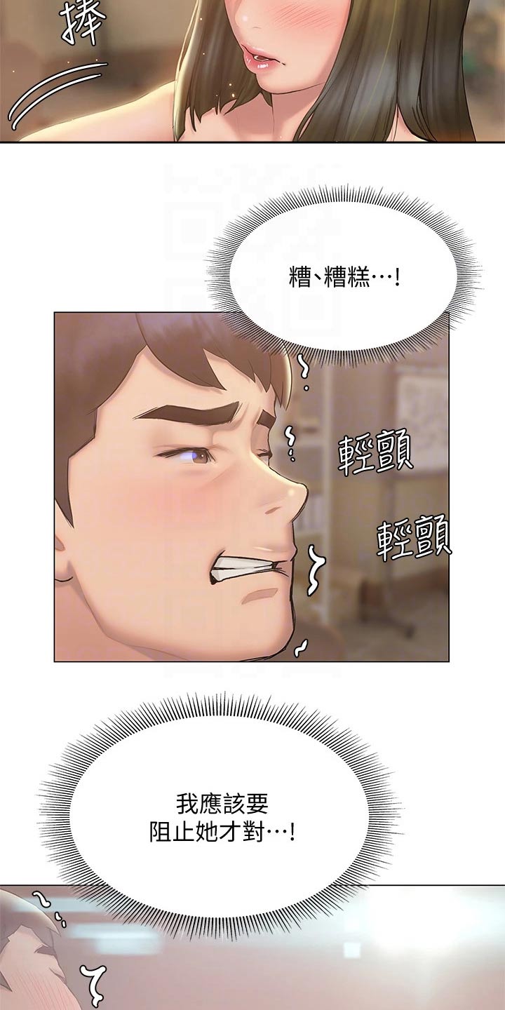 暧昧关系一般维持多久漫画,第46章：糟糕1图