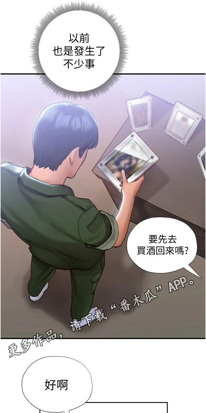 暧昧关系的八个阶段漫画,第7章：顺其自然1图