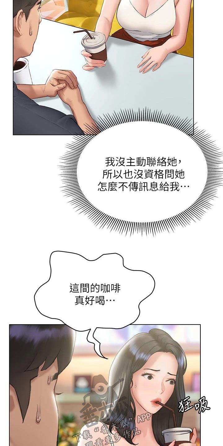 暧昧关系免费小说漫画,第32章：长大了2图