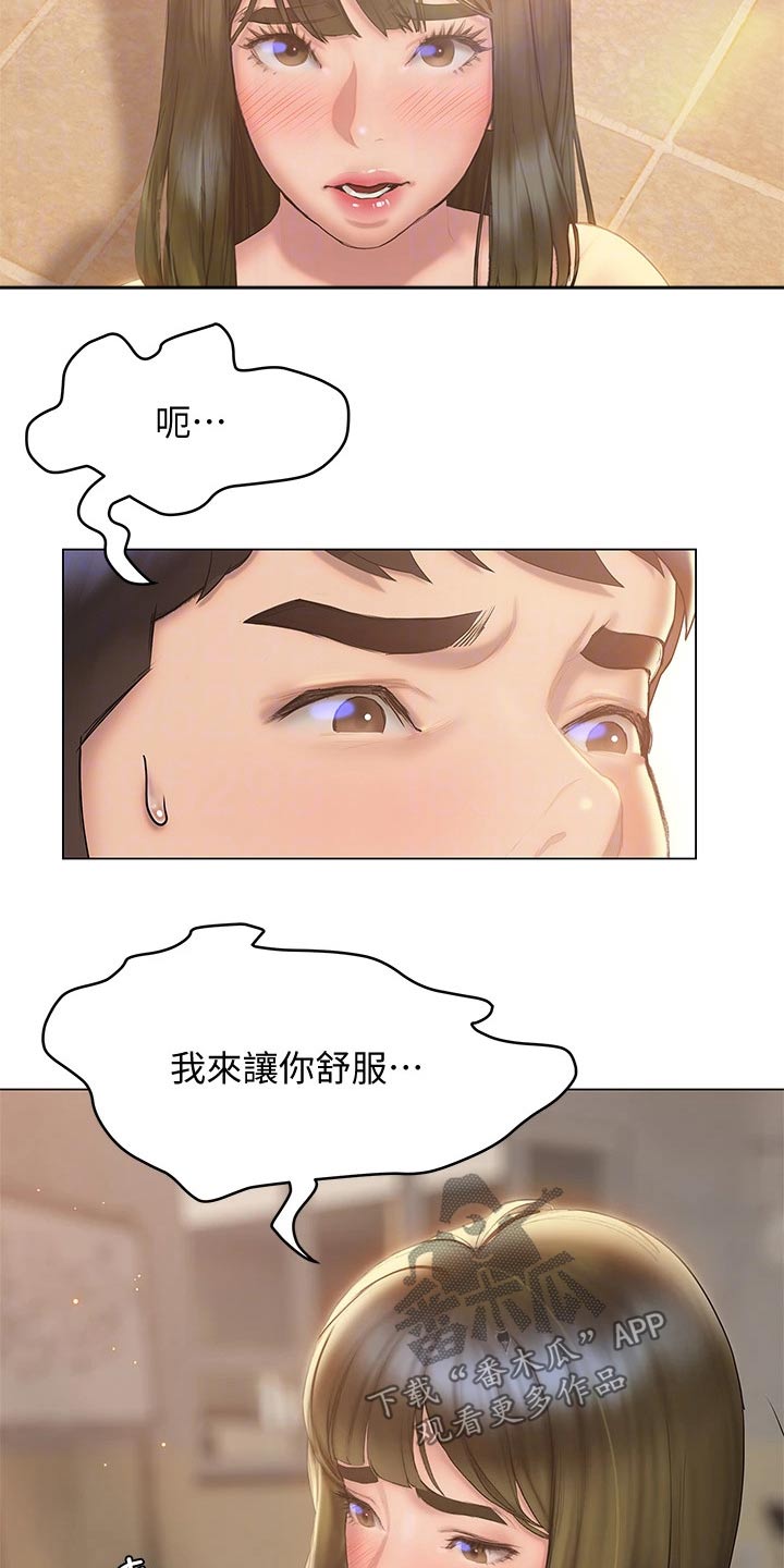 暧昧关系一般维持多久漫画,第46章：糟糕2图