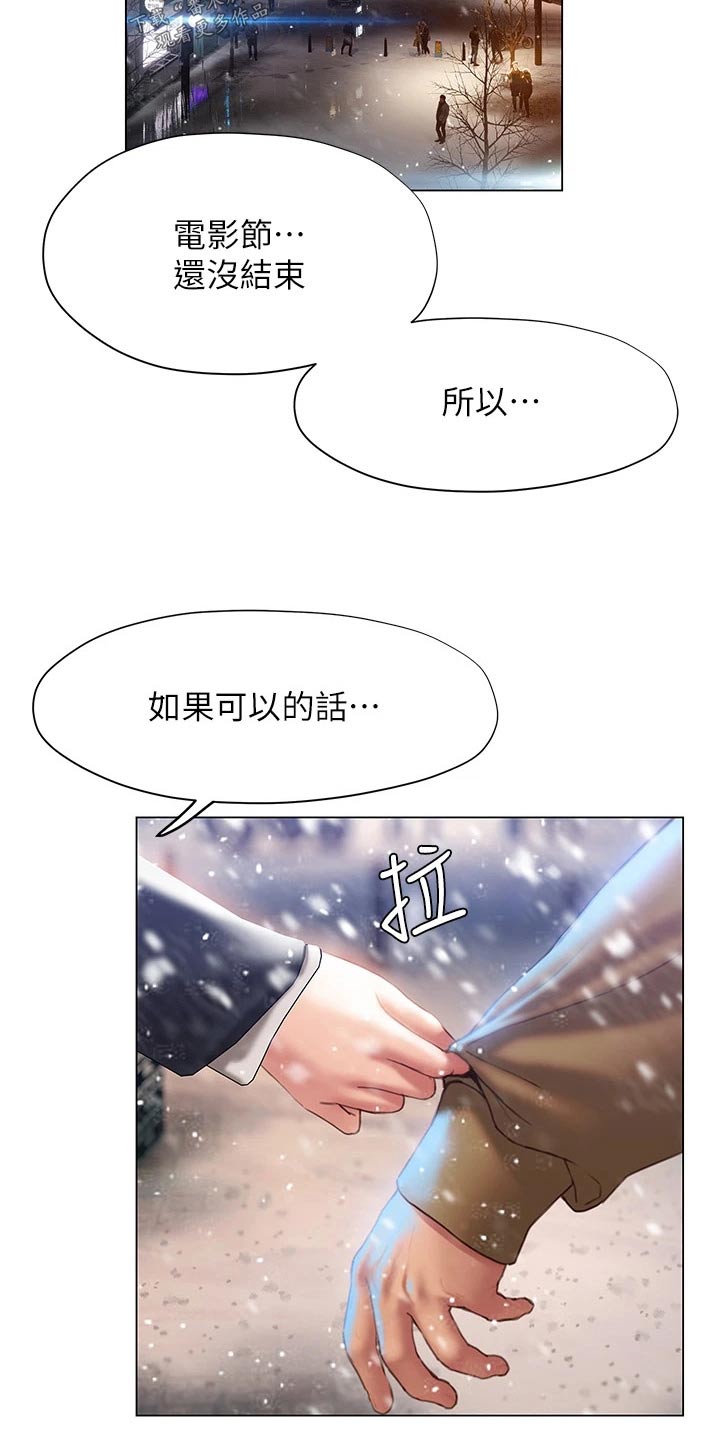 暧昧关系一般维持多久漫画,第67章：重新开始2图
