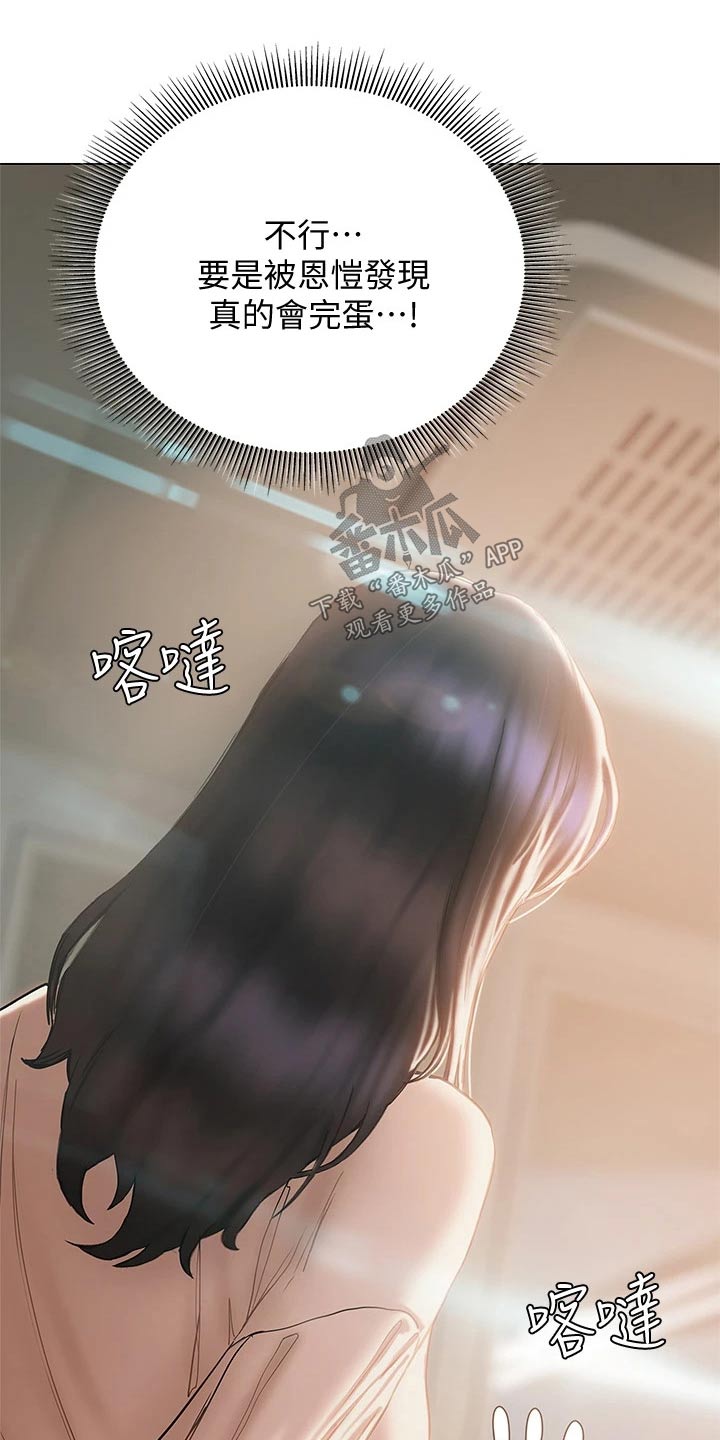 暧昧关系一般维持多久漫画,第49章：气愤2图