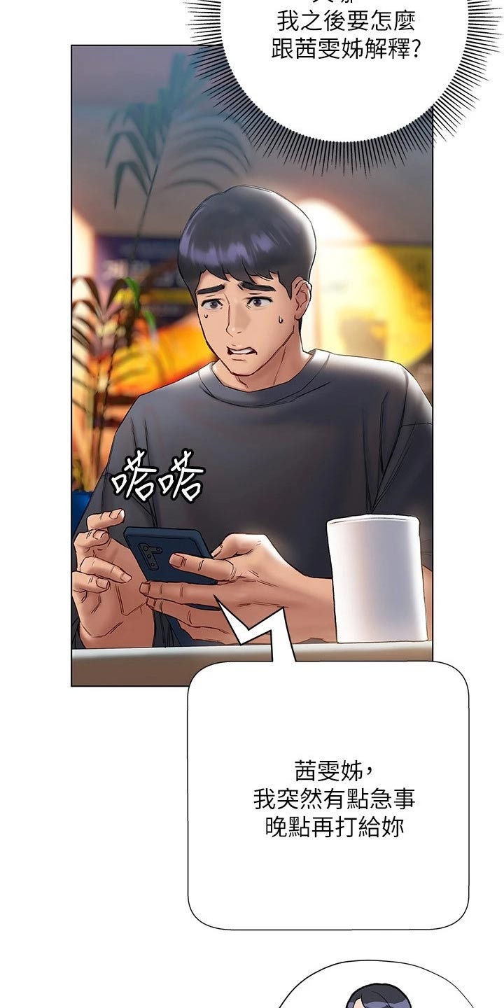 暧昧关系一般维持多久漫画,第31章：喝一杯2图