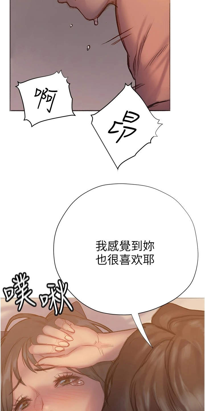 暧昧关系导致离婚法律怎么解决漫画,第15章：错过1图