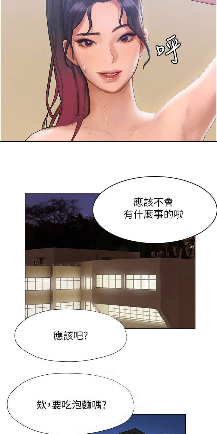 暧昧关系一般维持多久漫画,第17章：失神2图