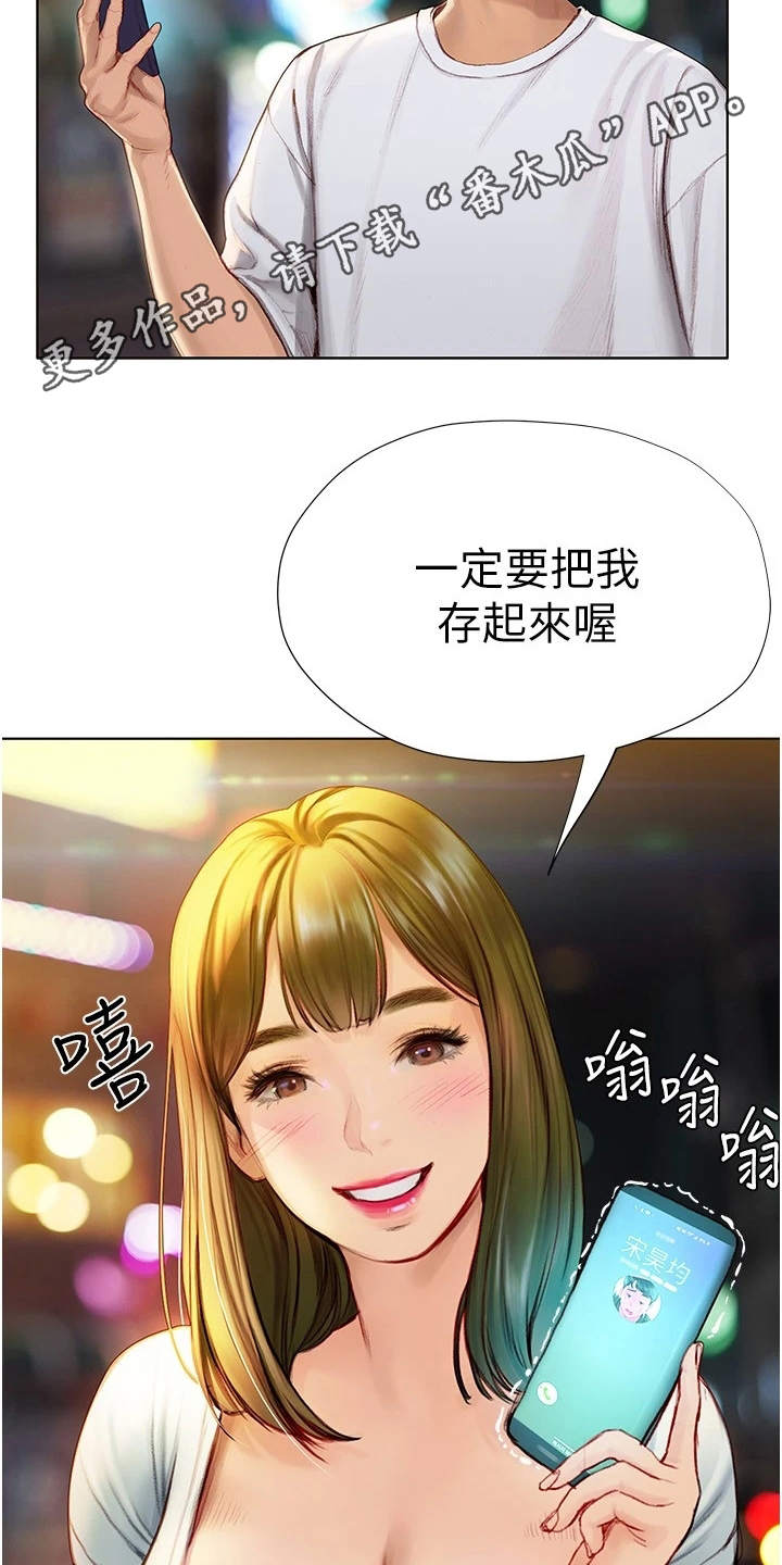 暧昧关系男女漫画,第13章：交换号码1图