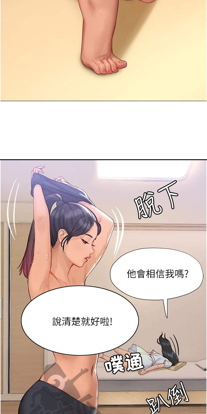 暧昧关系一般维持多久漫画,第17章：失神2图