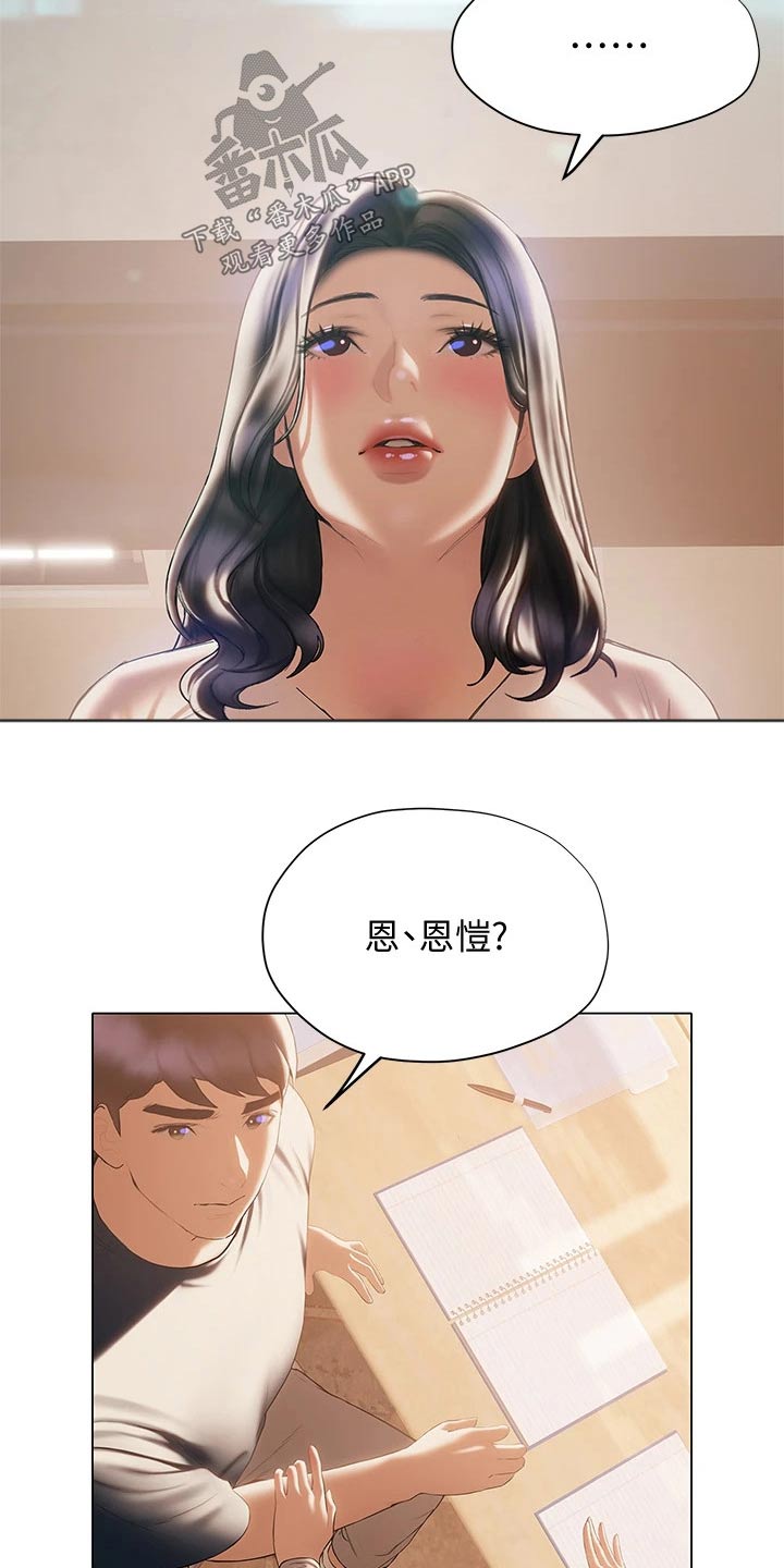 暧昧关系是什么样子漫画,第48章：相对2图