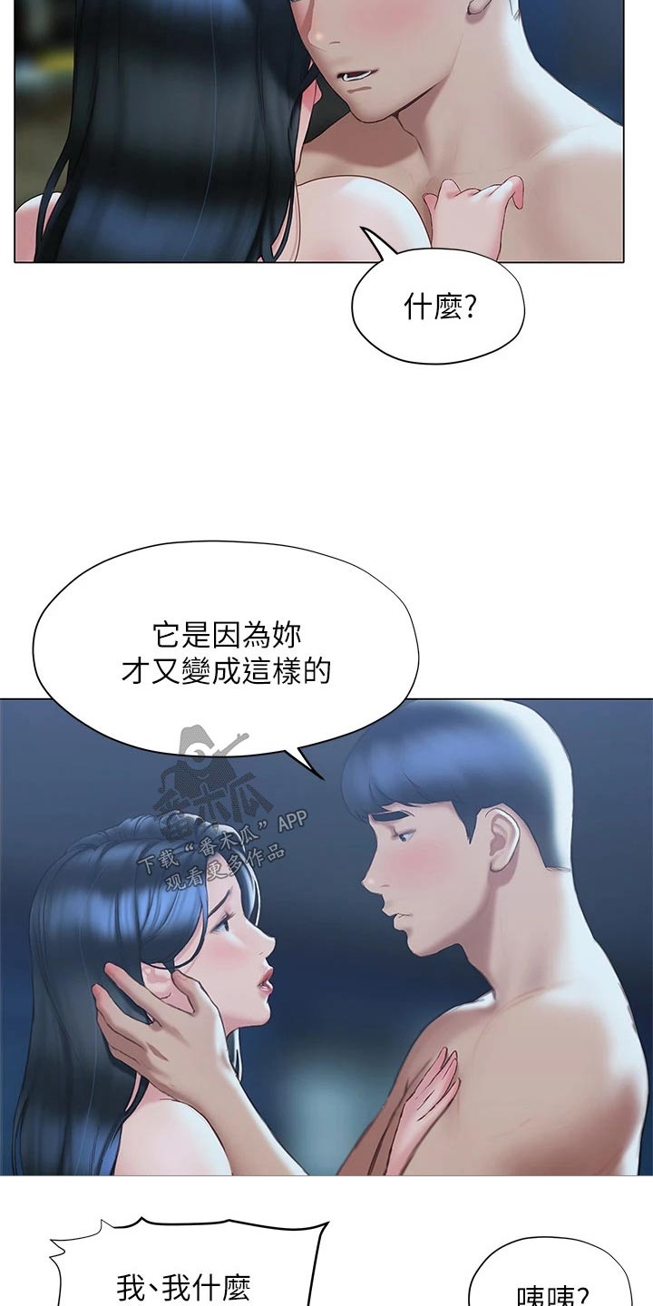 暧昧关系漫画,第54章：睡意2图