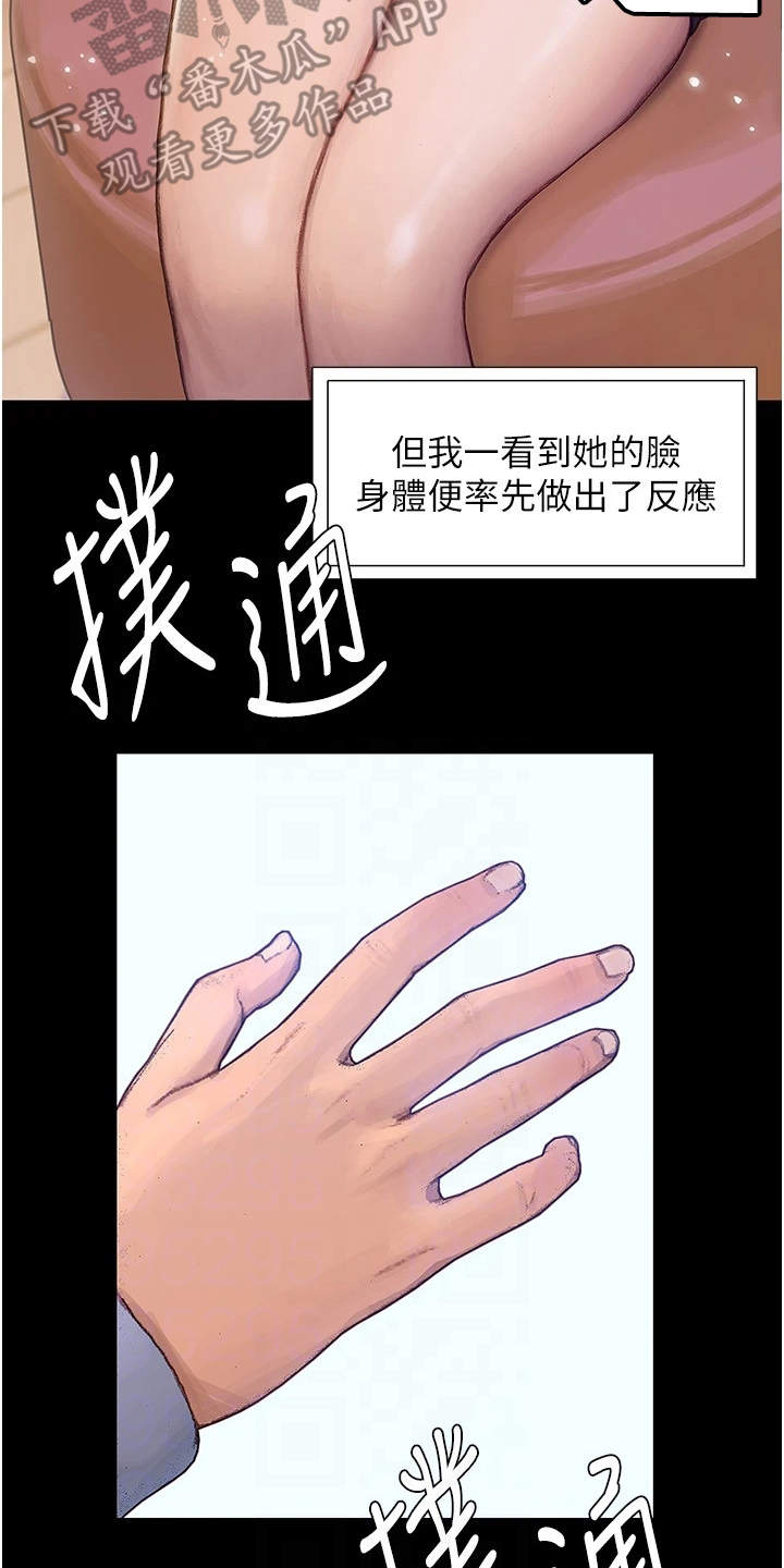 暧昧关系漫画,第5章：情不自禁1图