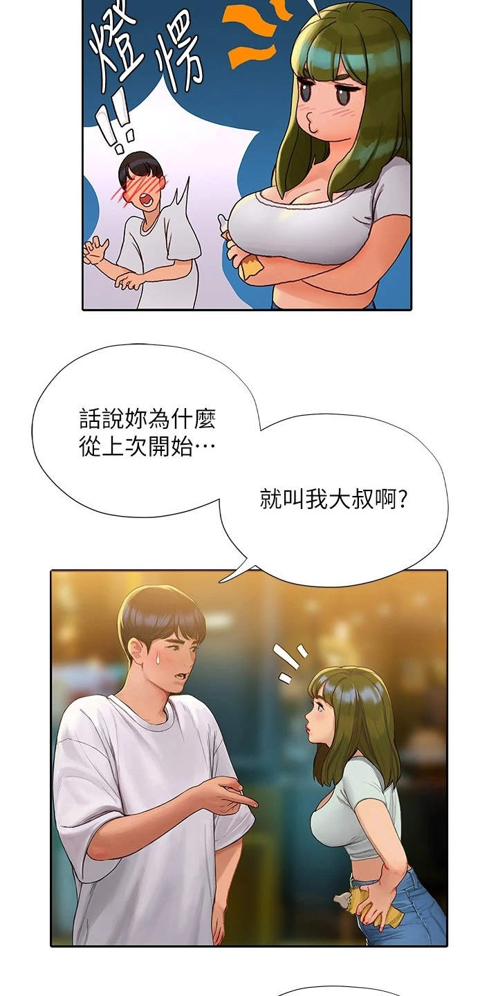 暧昧关系是出轨吗漫画,第13章：交换号码1图