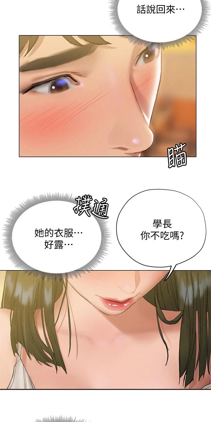 暧昧关系的文案漫画,第36章：吃饭1图