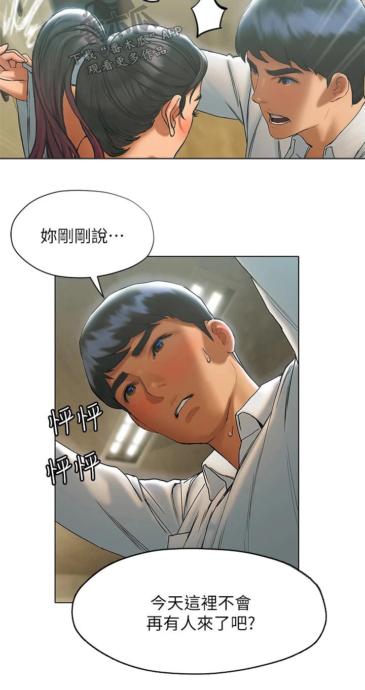 暧昧关系如何升级到男女朋友漫画,第43章：这里2图