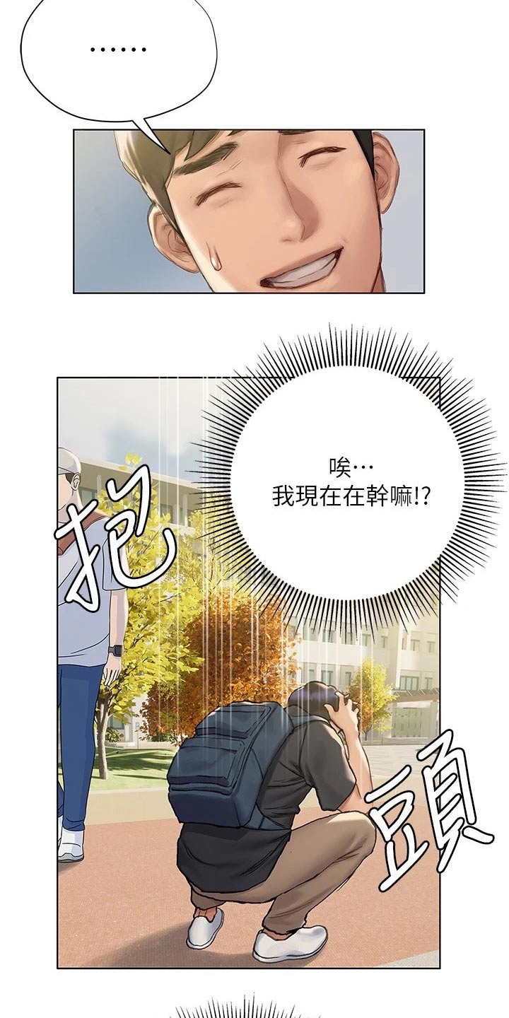 暧昧关系歌词漫画,第22章：注意力2图