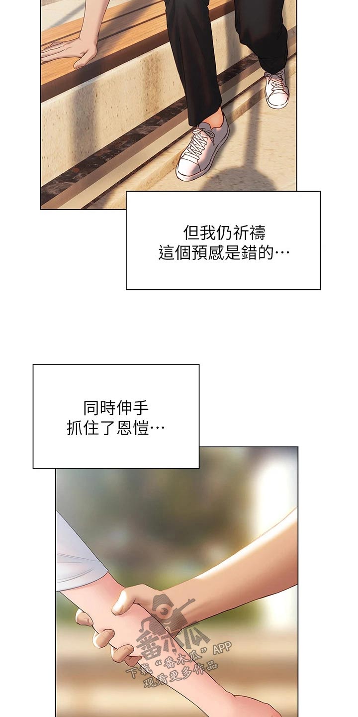 暧昧关系违法吗漫画,第61章：离开1图