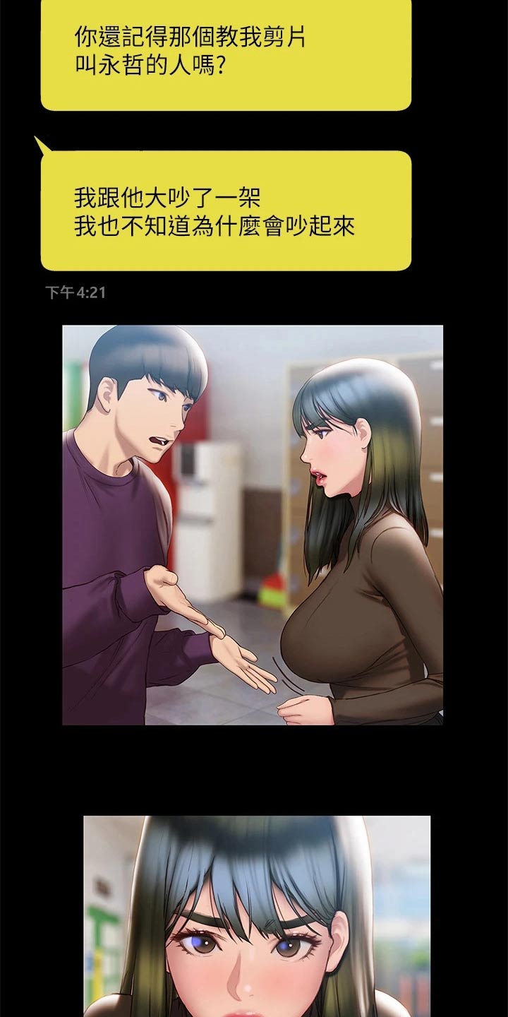 暧昧关系啥意思漫画,第65章：联系1图