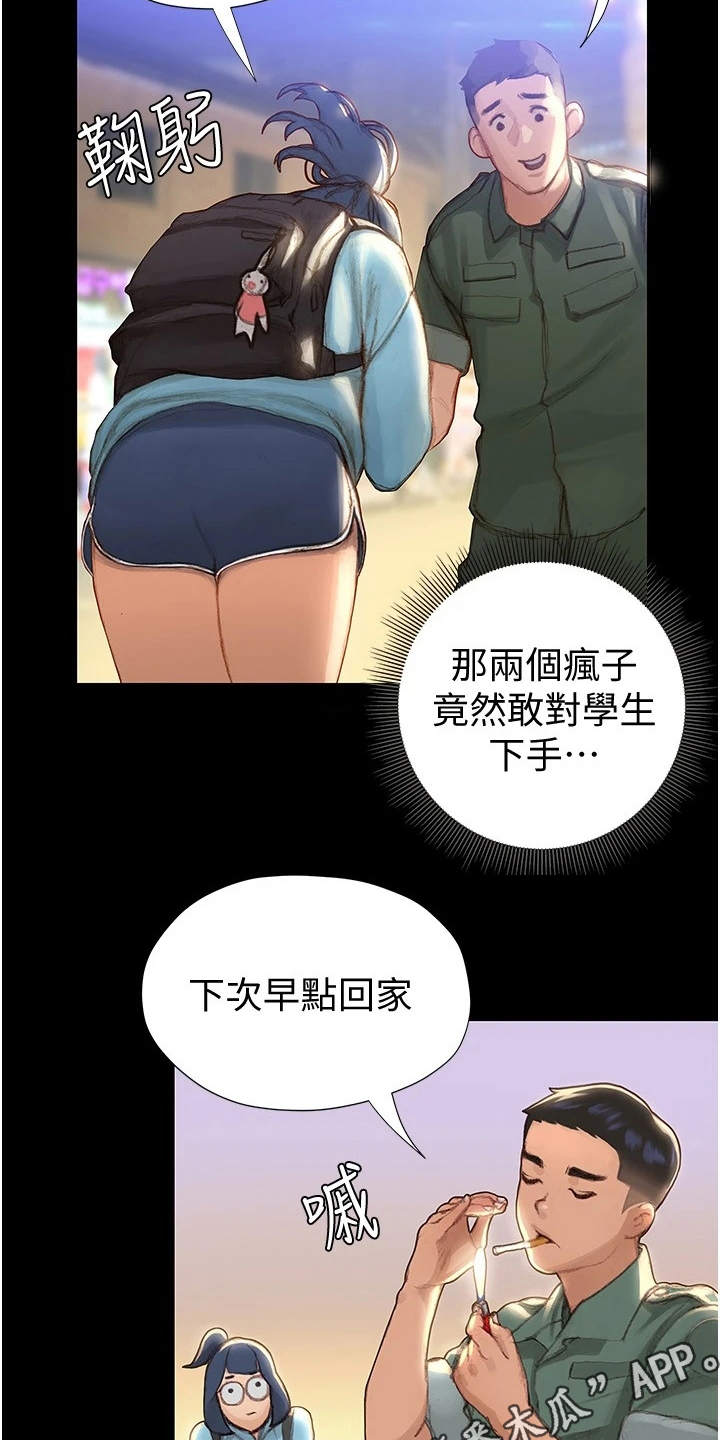 暧昧关系是指什么漫画,第7章：顺其自然2图