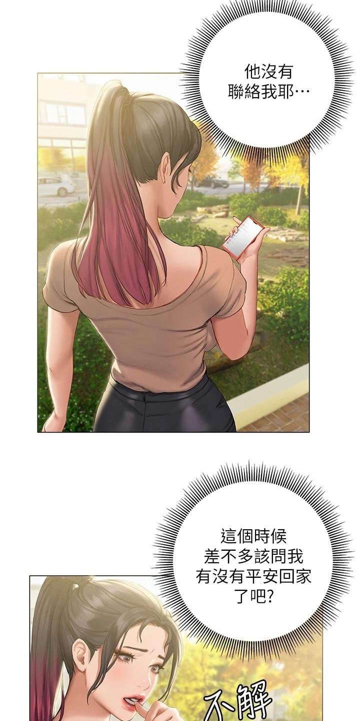 暧昧关系漫画,第26章：赶跑2图