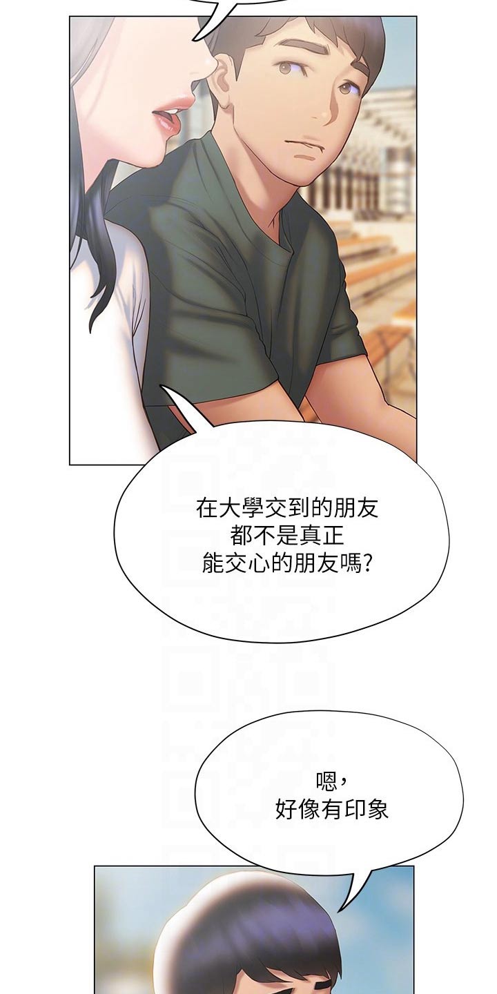 暧昧关系怎么划清界限漫画,第60章：模模糊糊2图