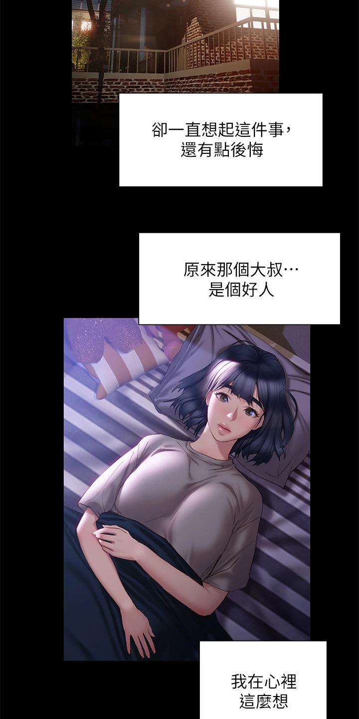 暧昧关系一般维持多久漫画,第66章：是个好人1图