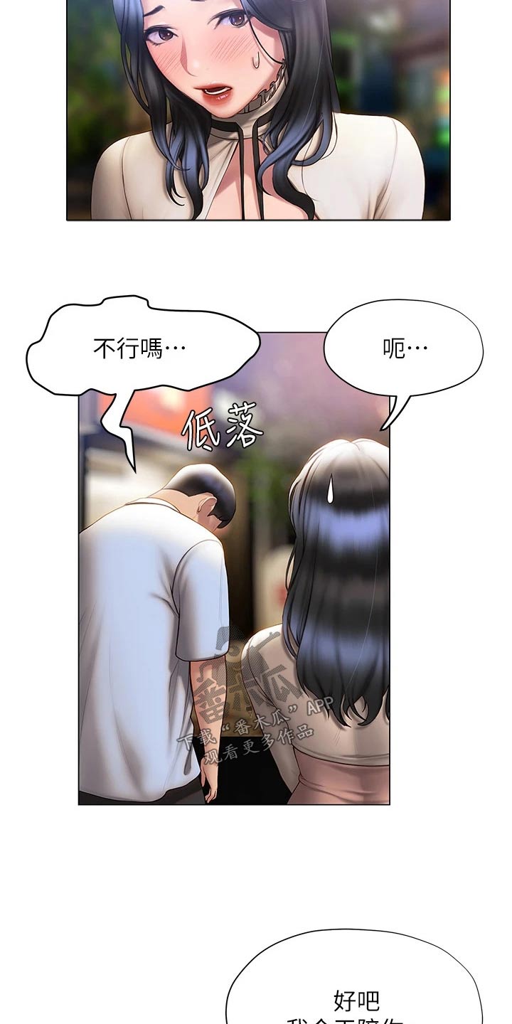 暧昧关系是什么漫画,第57章：不分开2图