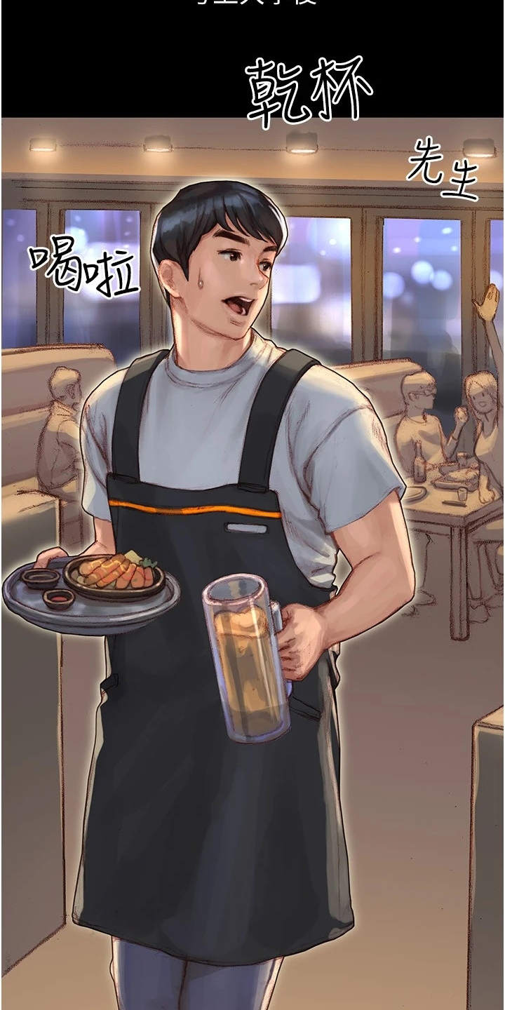 暧昧关系一般维持多久漫画,第2章：死党2图