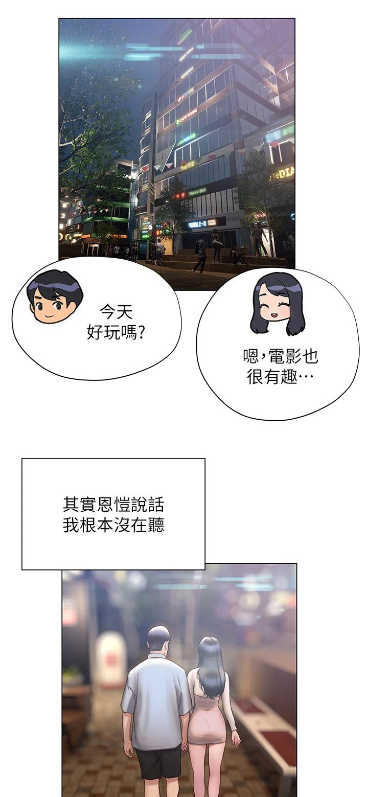 暧昧关系漫画,第57章：不分开1图