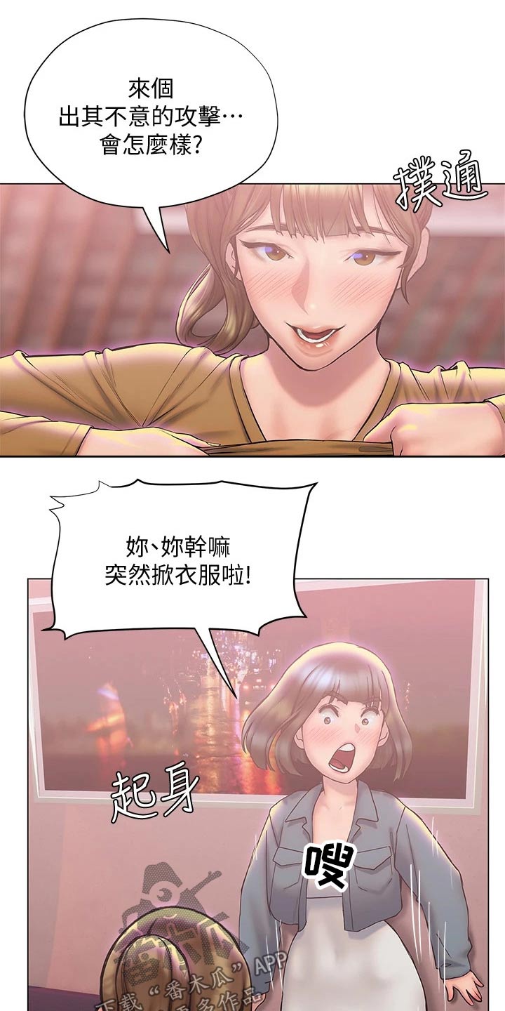 暧昧关系漫画,第46章：糟糕2图