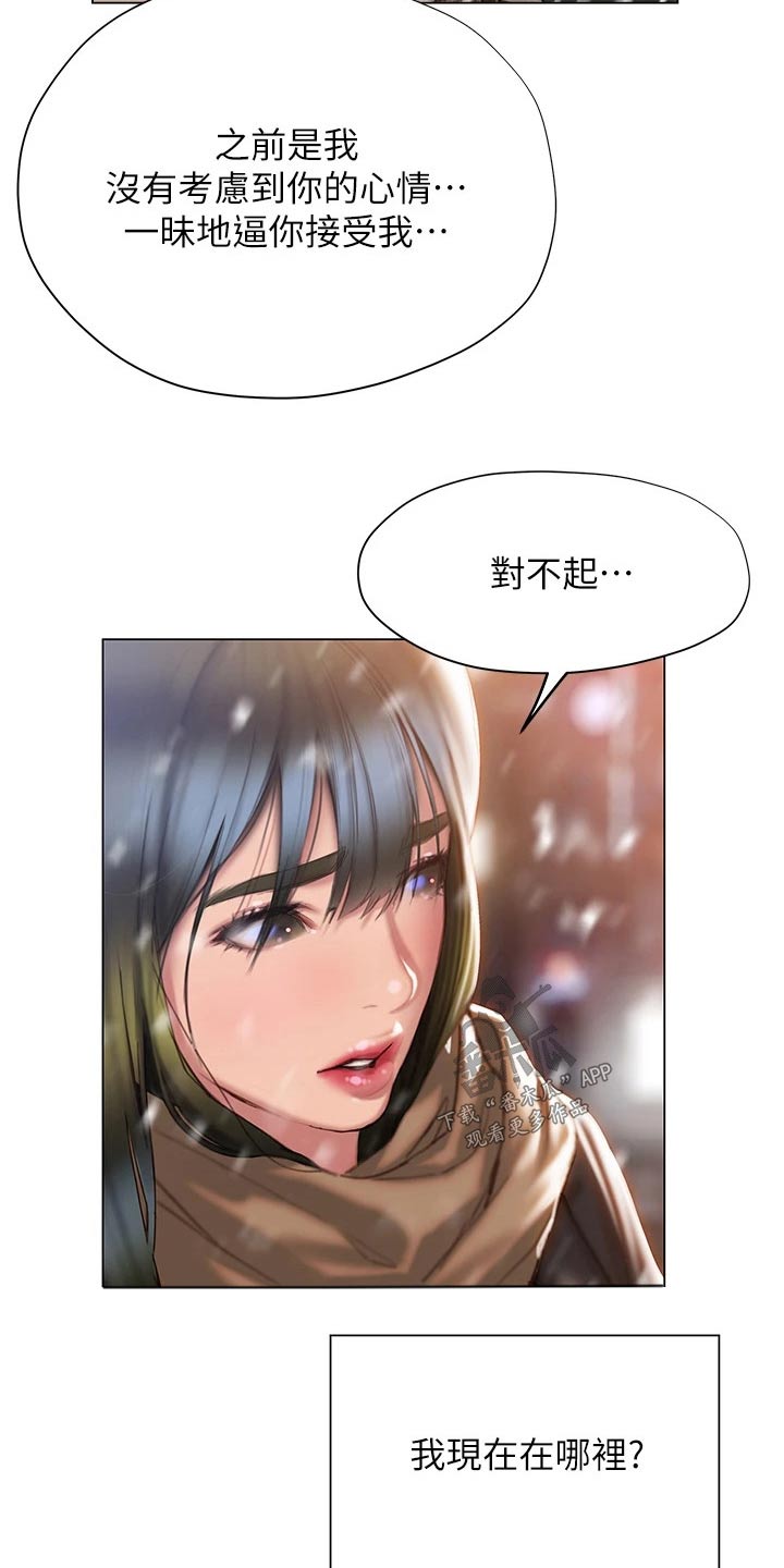 暧昧关系一般维持多久漫画,第67章：重新开始2图