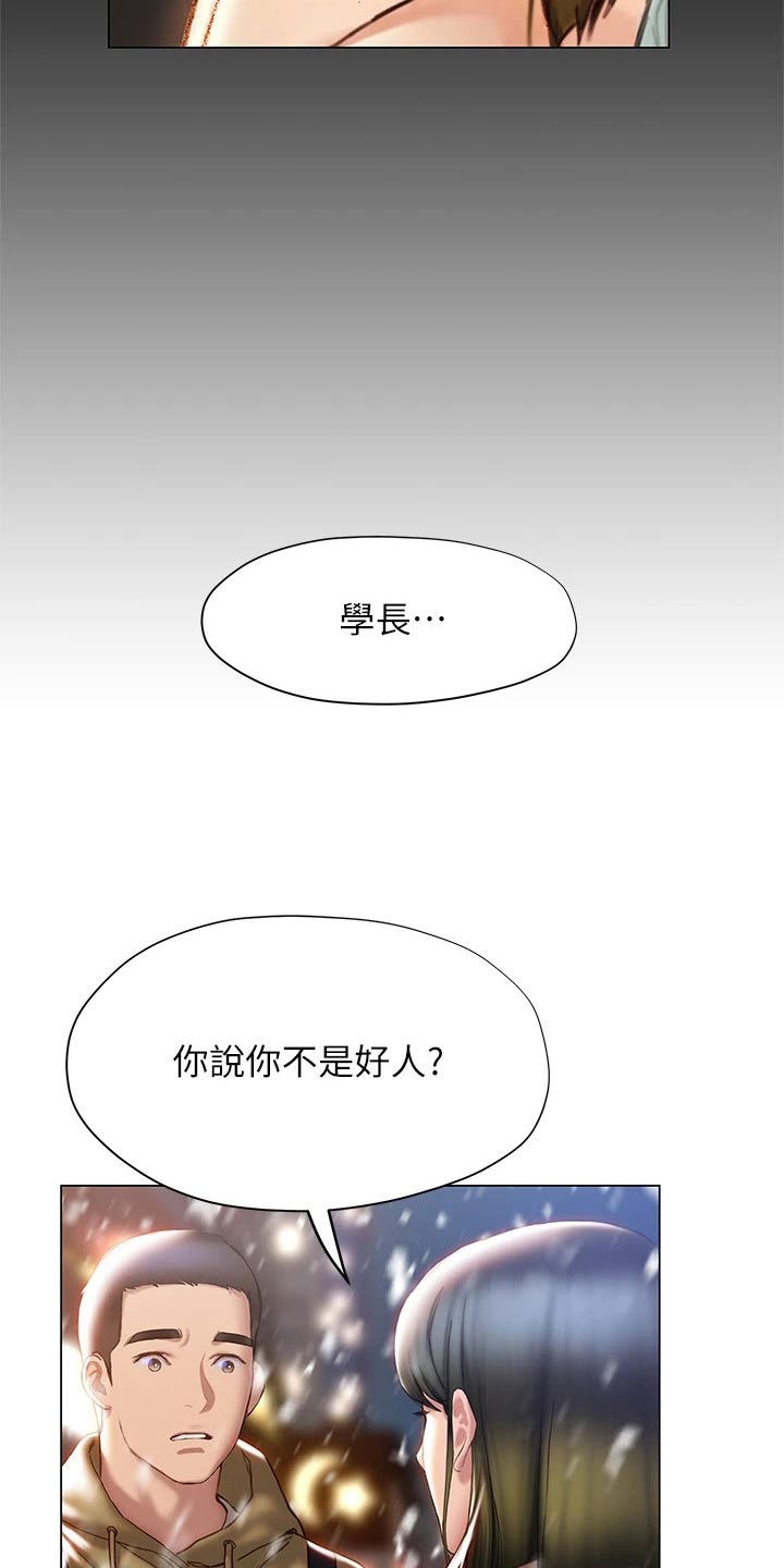 暧昧关系漫画,第67章：重新开始1图