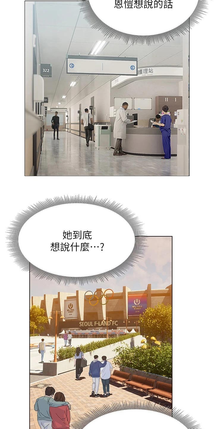 暧昧关系一般维持多久漫画,第41章：医院2图