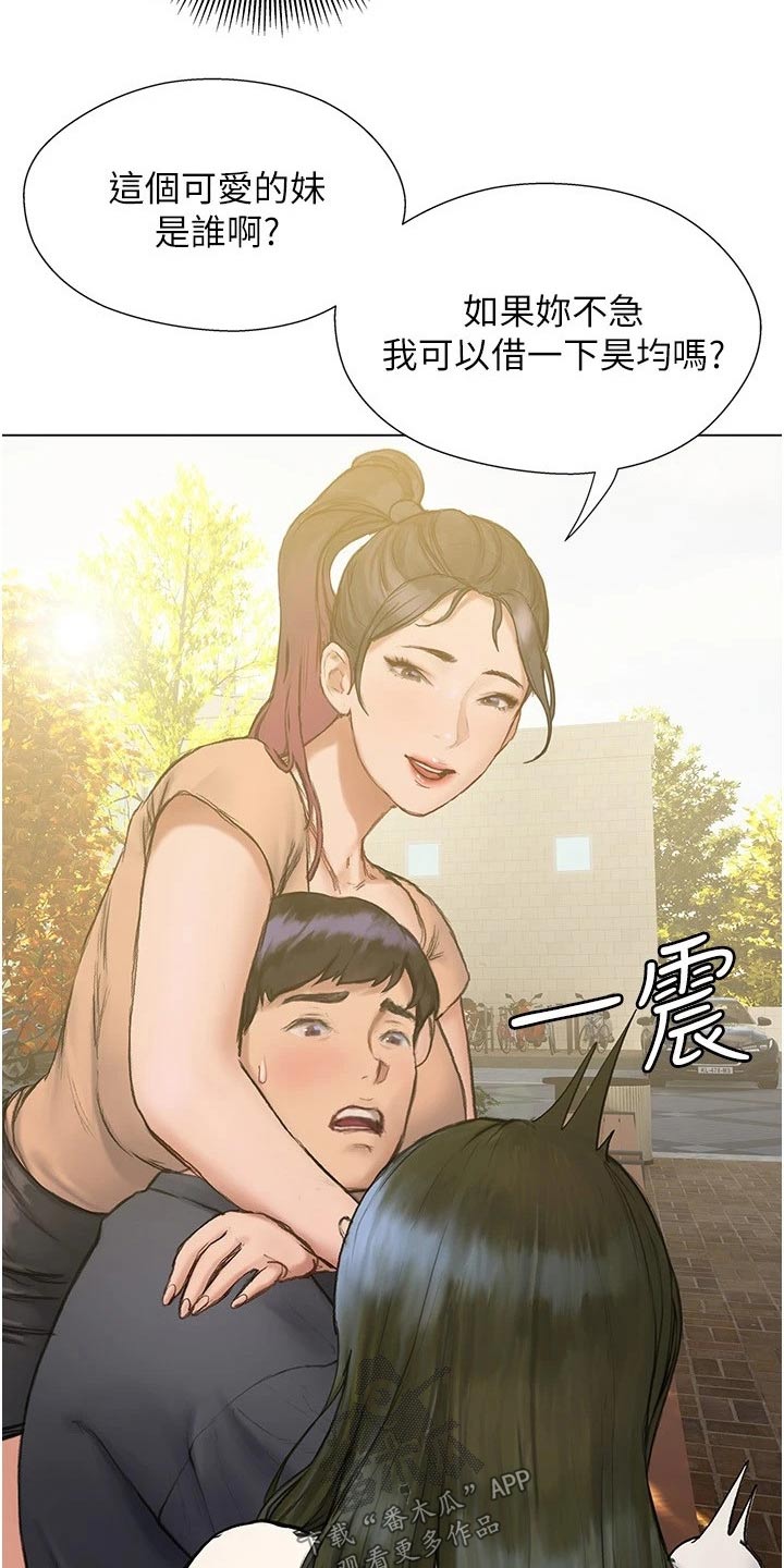 暧昧关系会有肢体接触吗漫画,第26章：赶跑2图