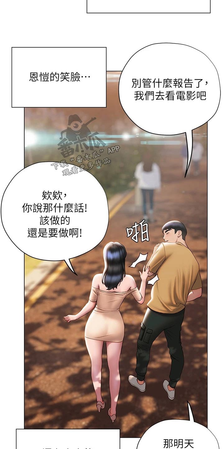 暧昧关系博君一肖漫画,第56章：约会2图