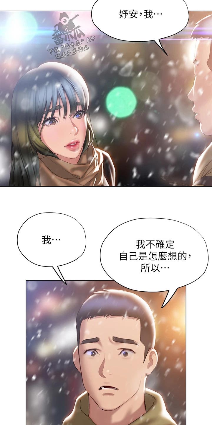 暧昧关系如何更进一步漫画,第67章：重新开始1图