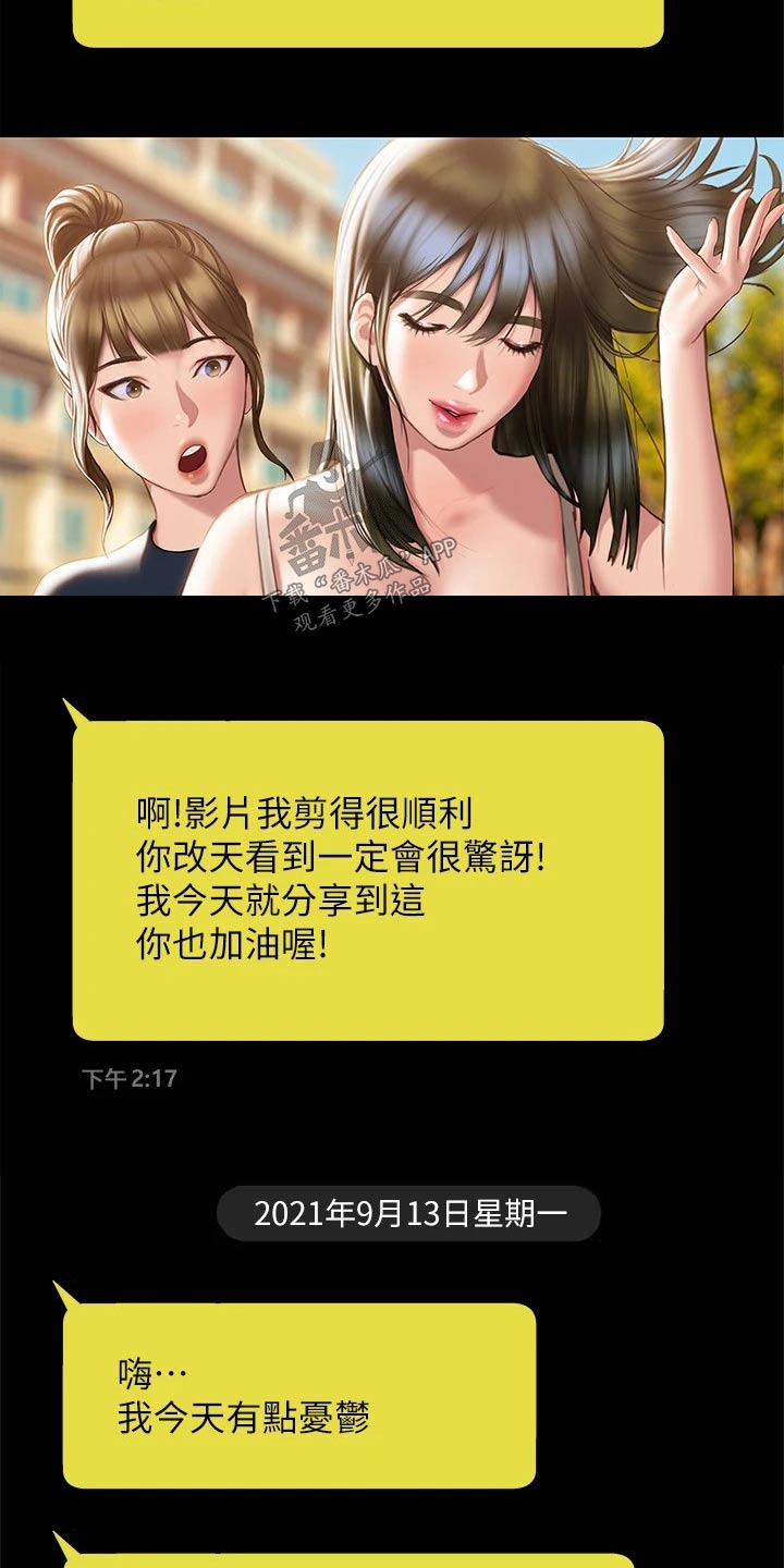 暧昧关系 小林拓己漫画,第65章：联系2图