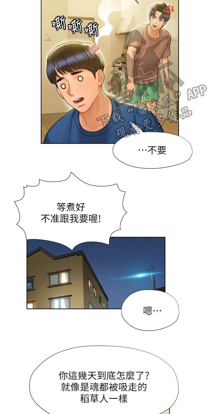 暧昧关系漫画,第18章：夜店2图