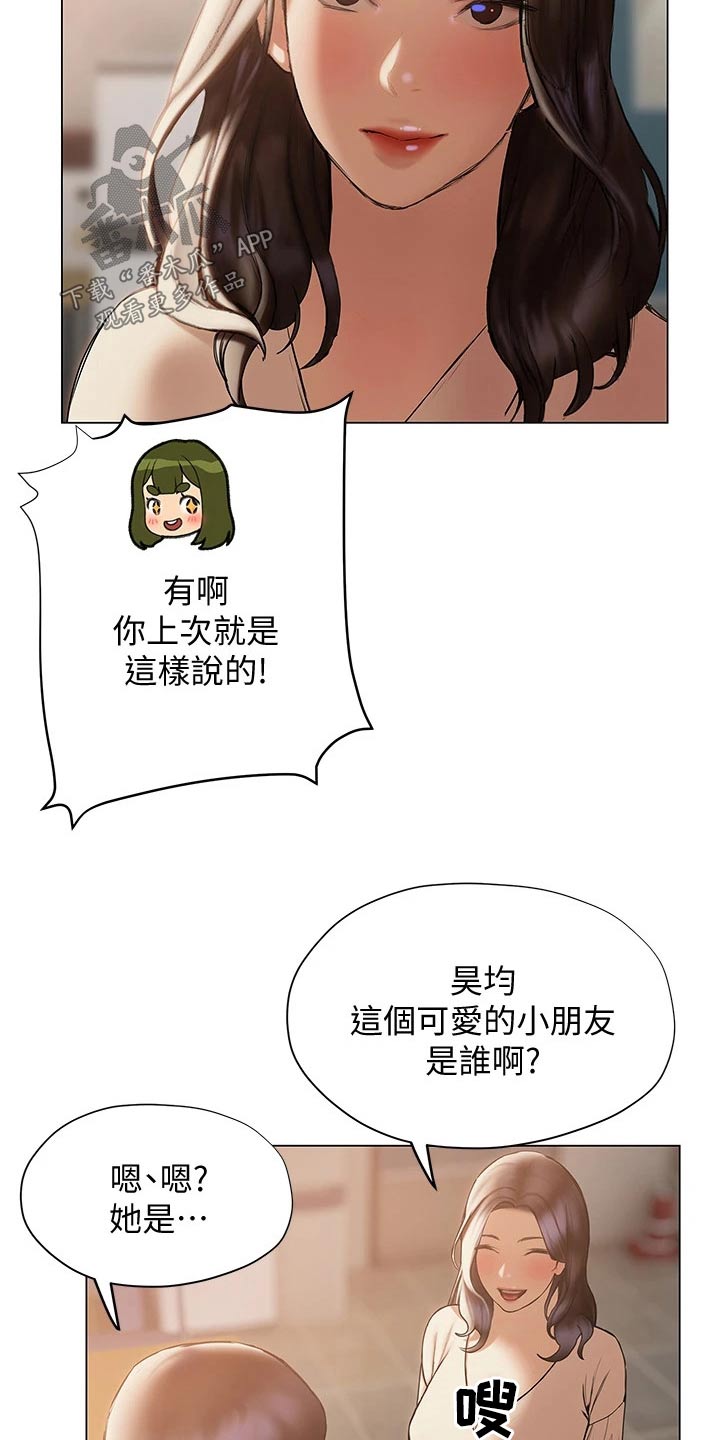 暧昧关系漫画,第49章：气愤2图