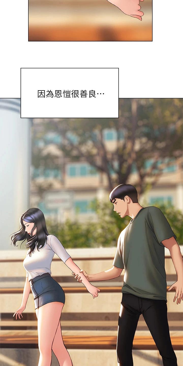 暧昧关系违法吗漫画,第61章：离开2图