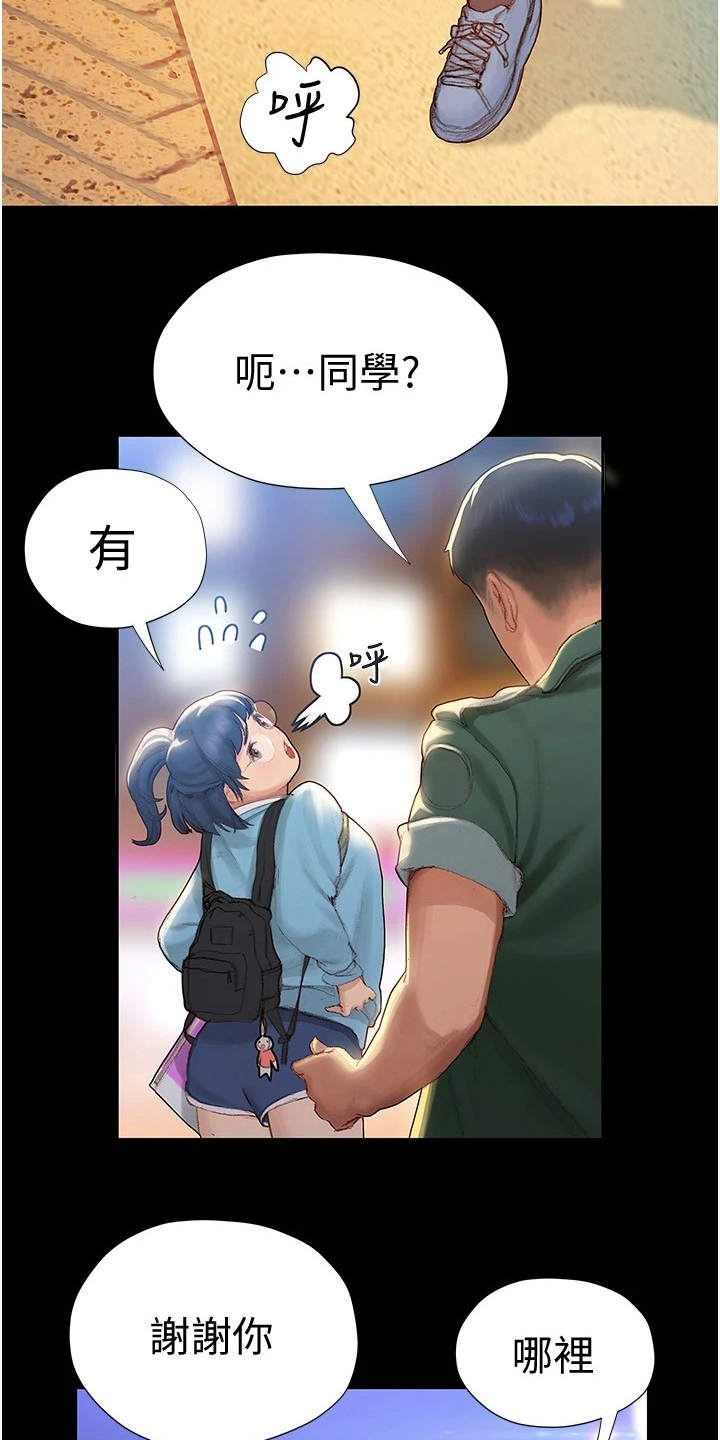 暧昧关系是指什么漫画,第7章：顺其自然1图