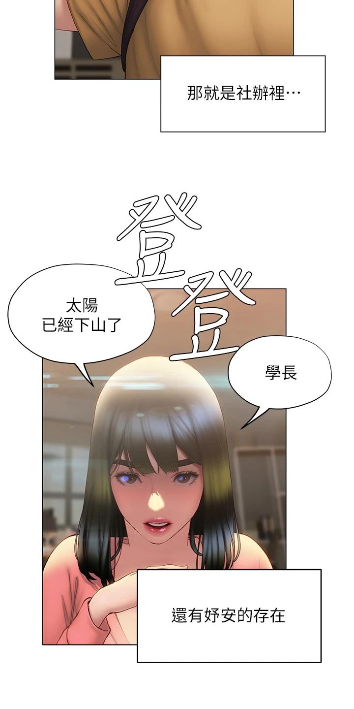 暧昧关系一般维持多久漫画,第54章：睡意2图