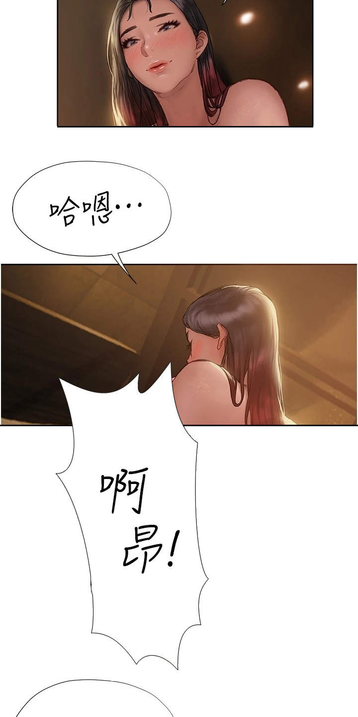 暧昧关系一般维持多久漫画,第21章：我来吧2图