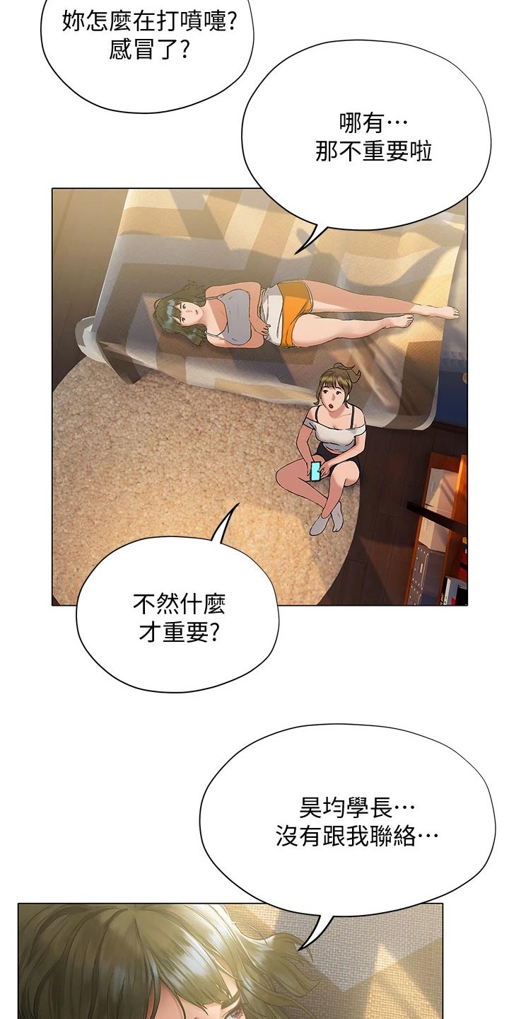 暧昧关系过七夕该送礼物吗漫画,第34章：约见面1图