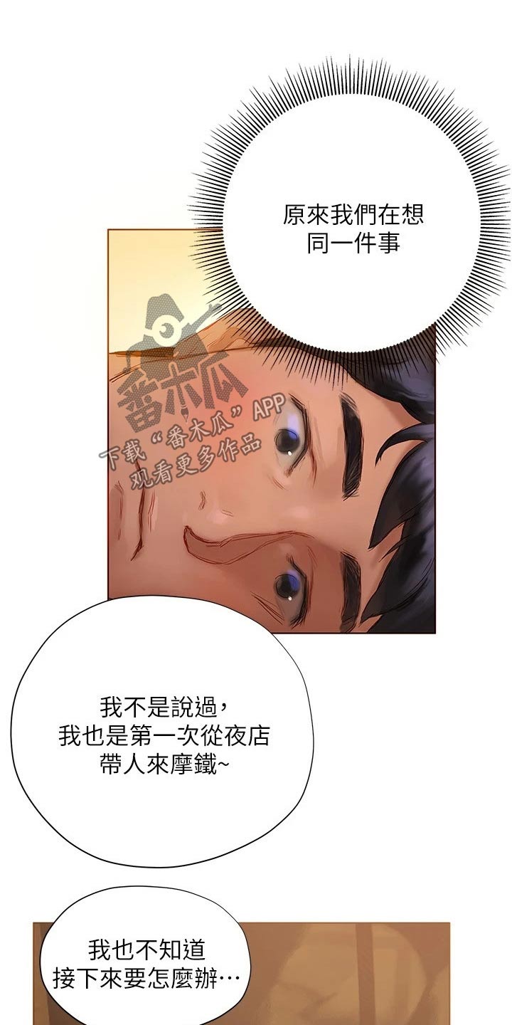 暧昧关系漫画,第22章：注意力2图