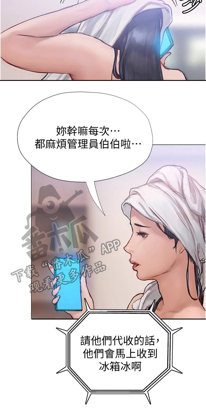 暧昧关系漫画,第14章：世界很小2图